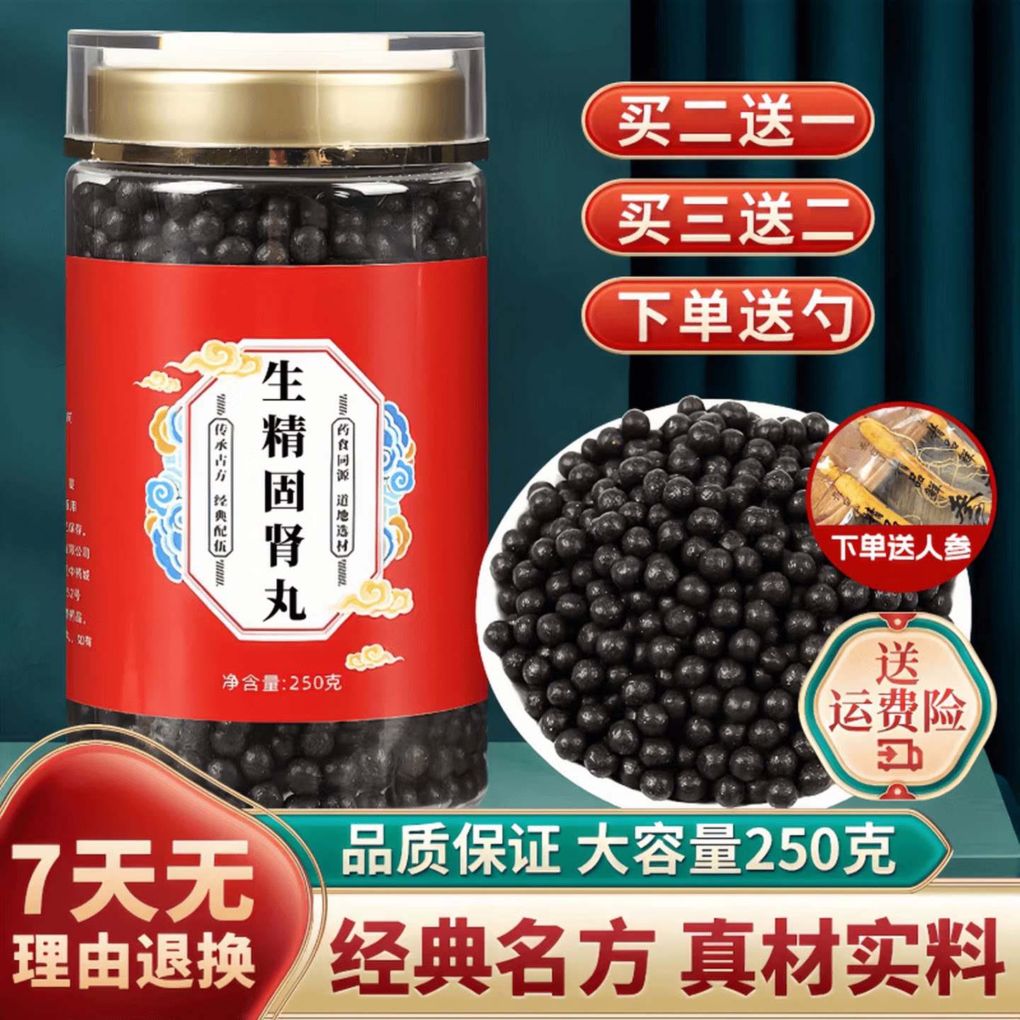 【24小时发货】正品防伪 生精固肾丸浓缩丸 药食同源 匠心品质 传