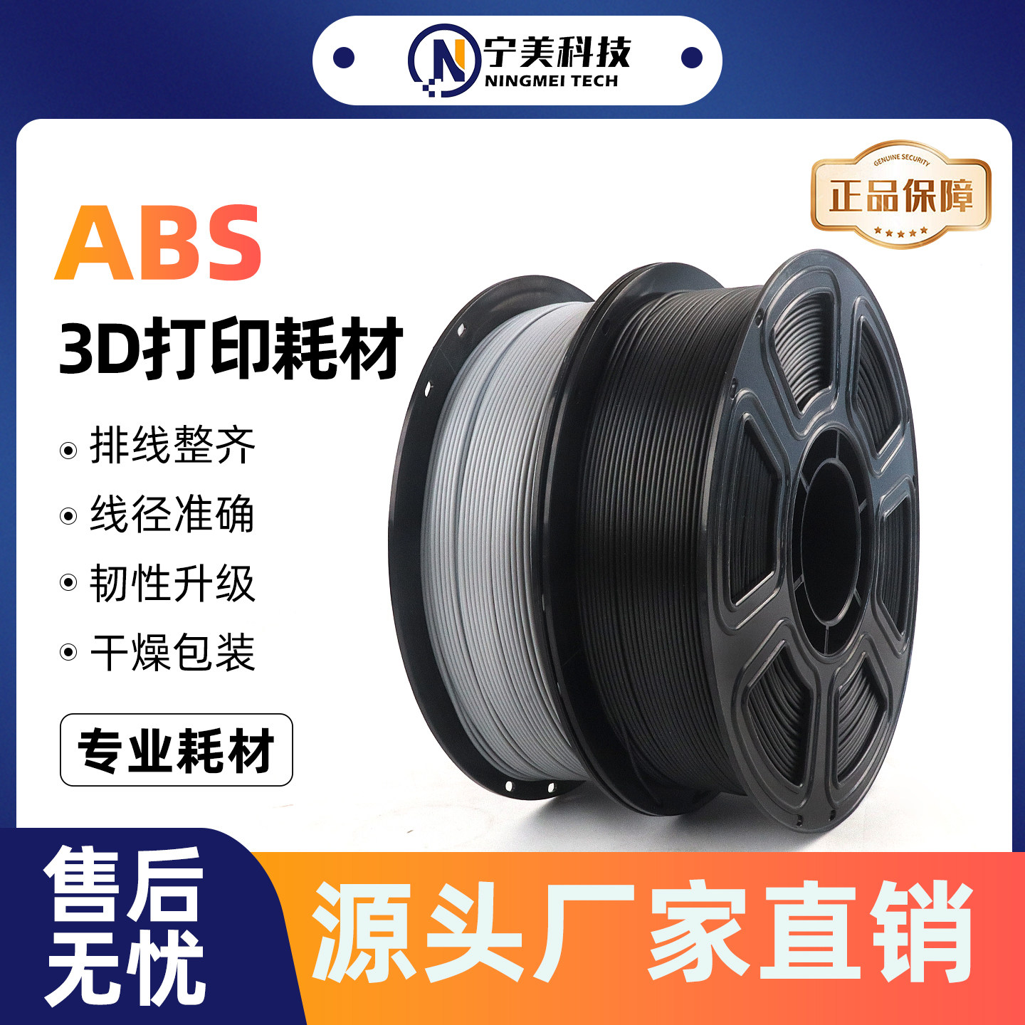 Ningmay宁美科技3d打印耗材ABS图片