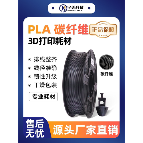 Ningmay3D打印耗材PLA-CF碳纤维