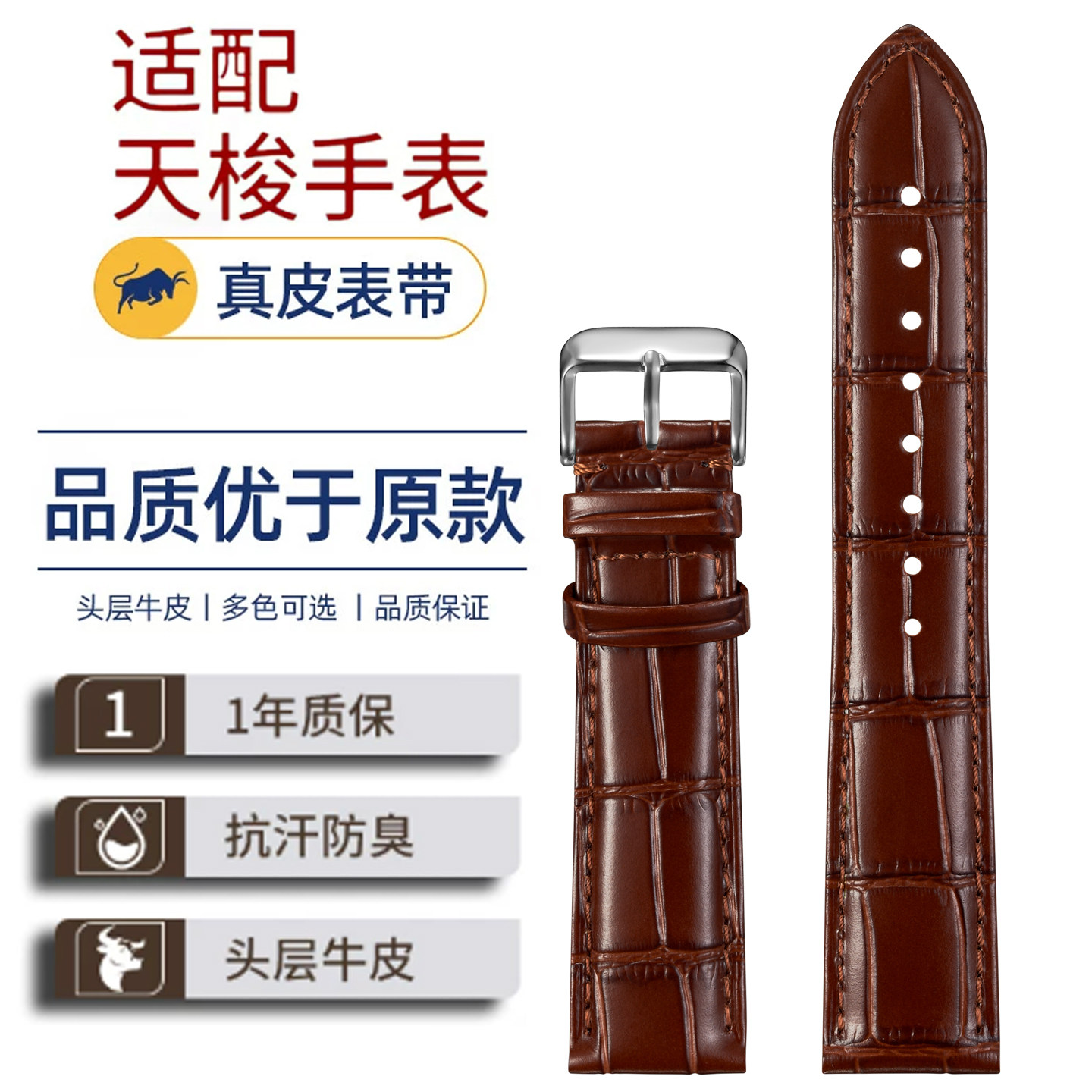 天梭原装真皮防水表带