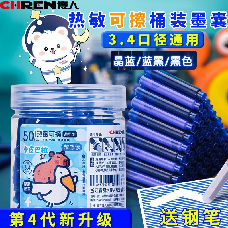 传人热敏可擦钢笔三年级小学生专用初学者练字桶装墨囊纯蓝通用图片
