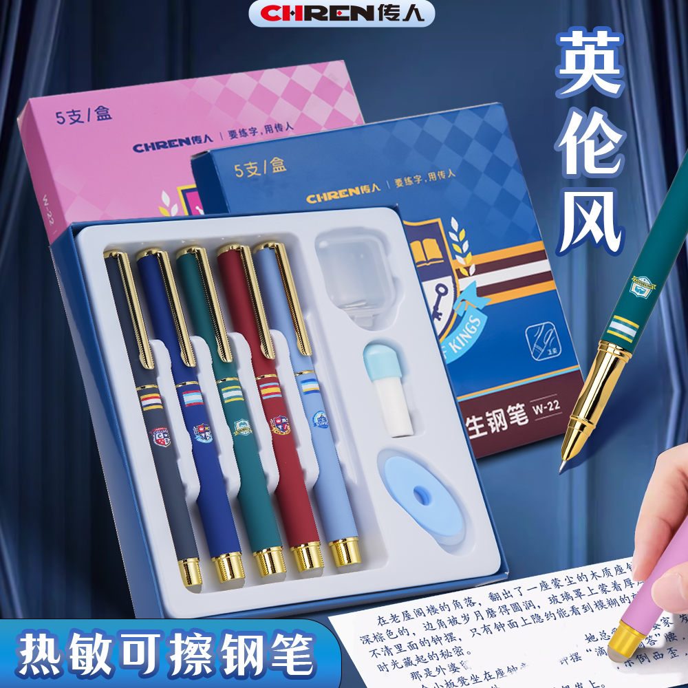 传人热敏可擦钢笔5支装英伦风图片