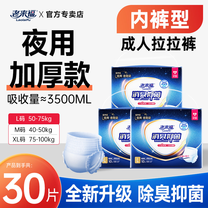 老来福夜用超厚成人拉拉裤加厚图片