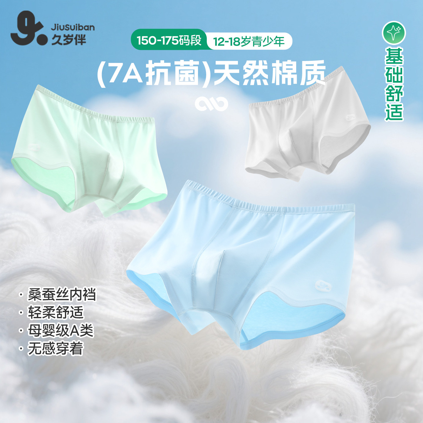 久岁伴【青少年】全棉内裤四角裤发育期抗菌透气初高中生男生短裤