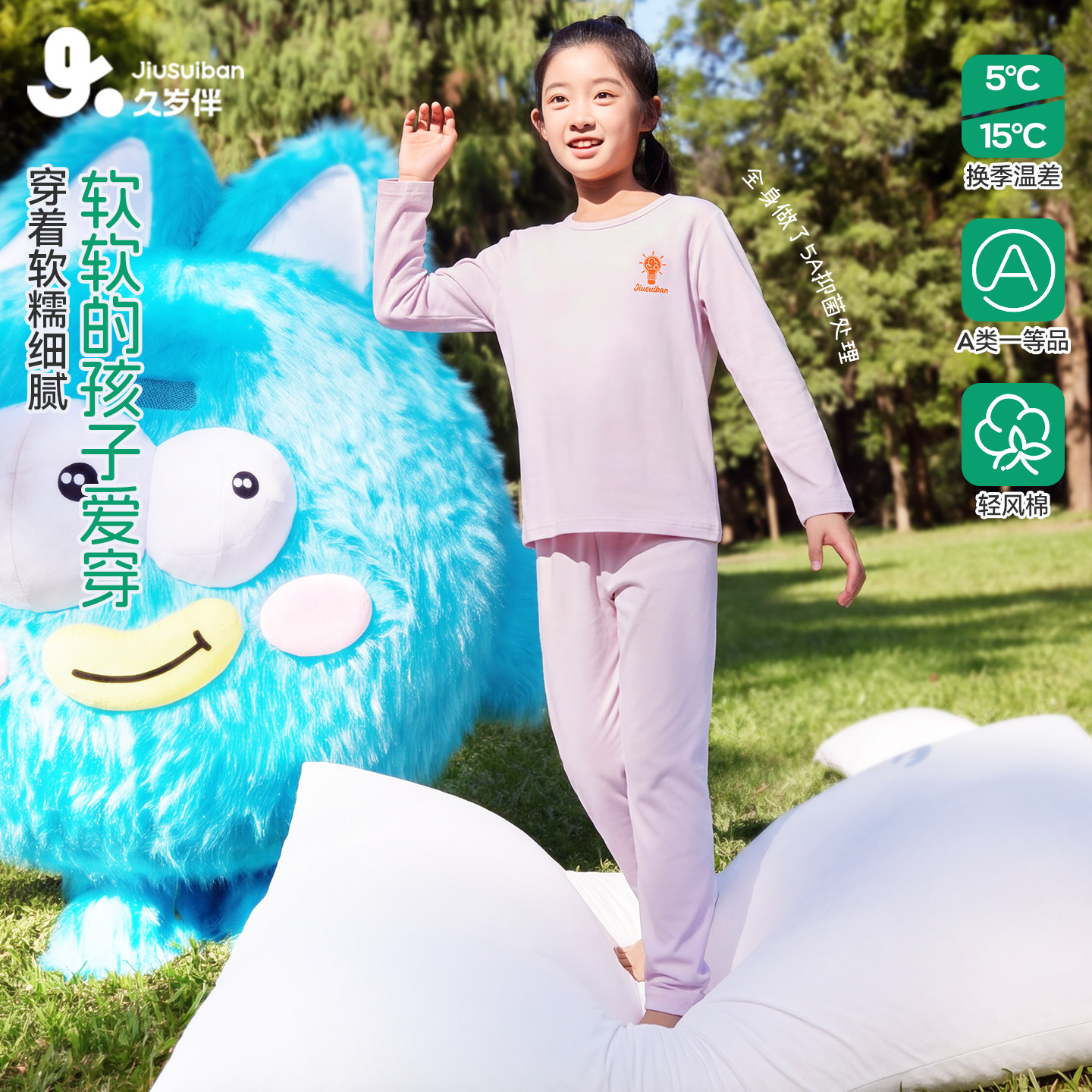 久岁伴秋衣秋裤青少年秋冬薄款