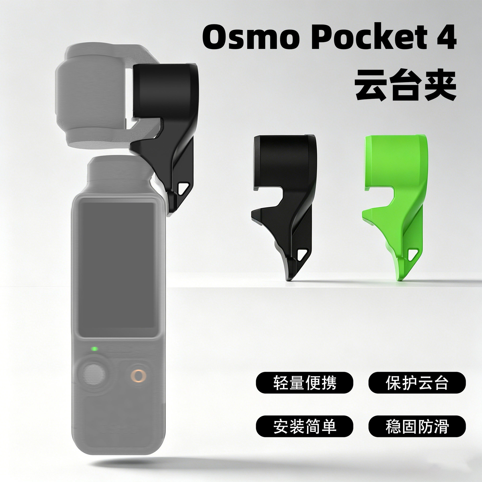 多嘉FEXSSOR适用大疆Osmo Pocket3保护壳/大疆Pocket4云台夹摄像头固定支架配件