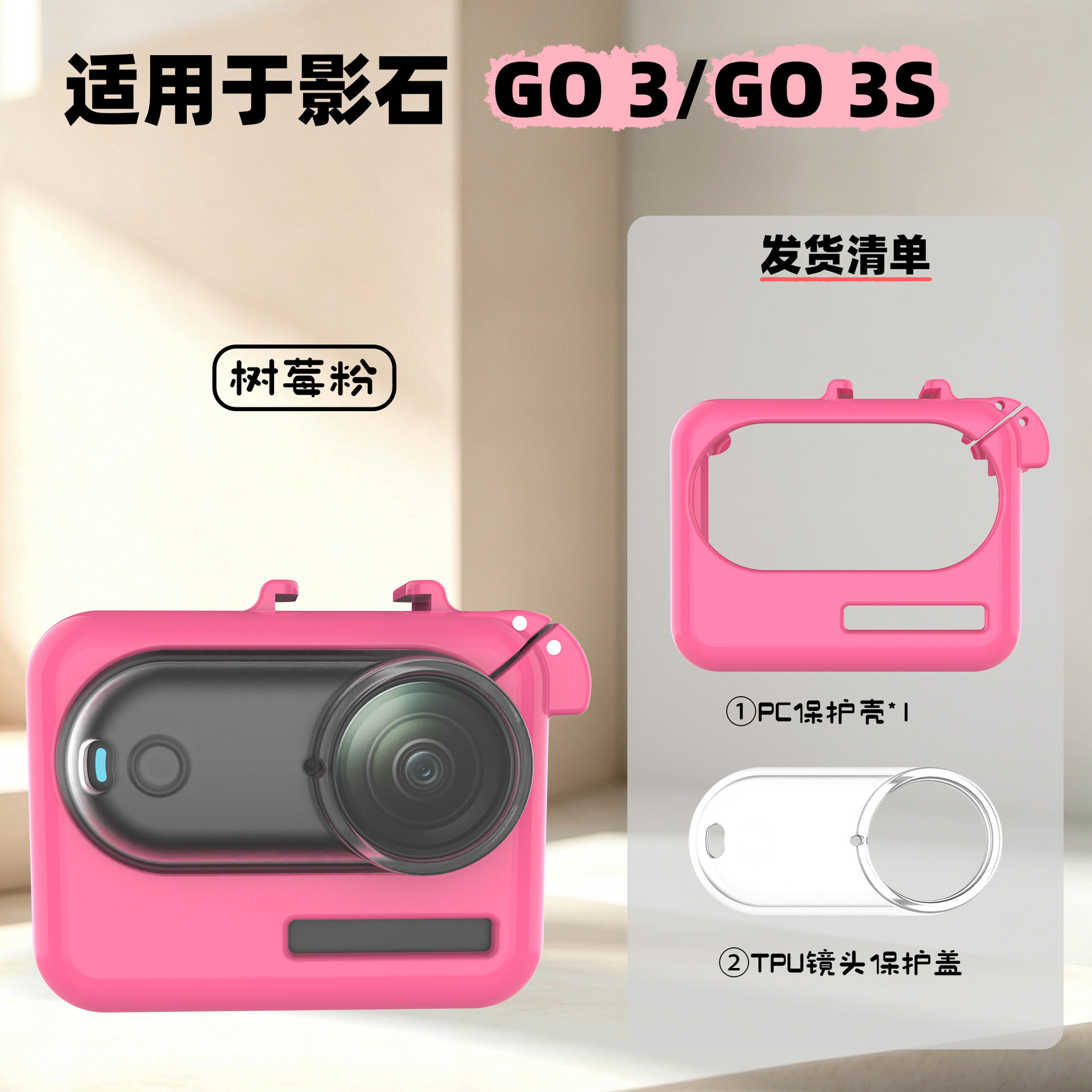 多嘉适用Insta360GO3S兔笼壳图片
