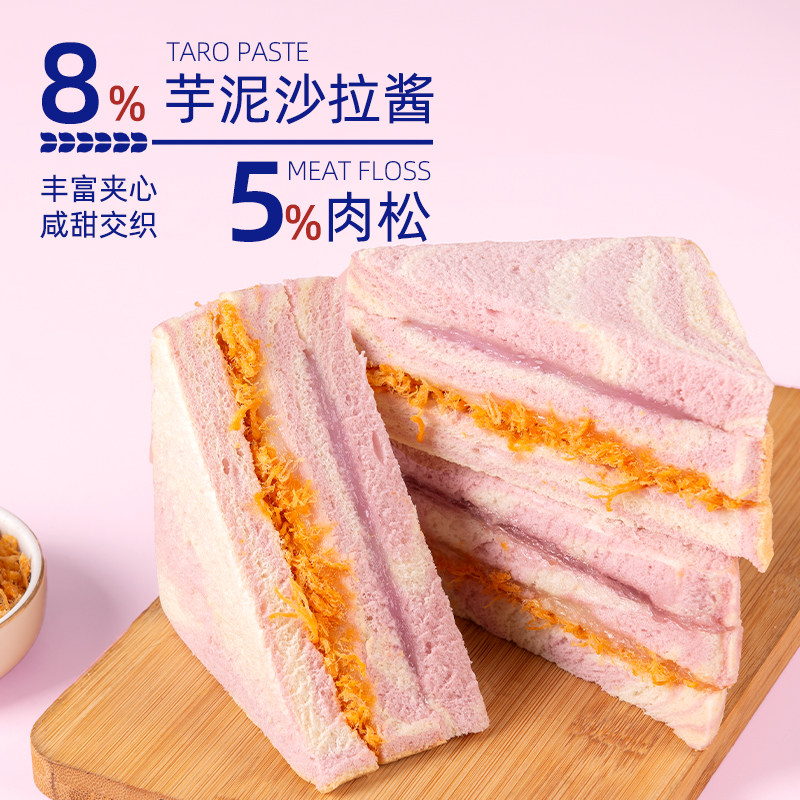 芋泥肉松夹心三明治5%肉松