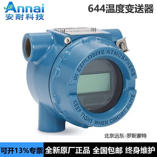 温度变送器644HAI5J5M5QT原装正品现货