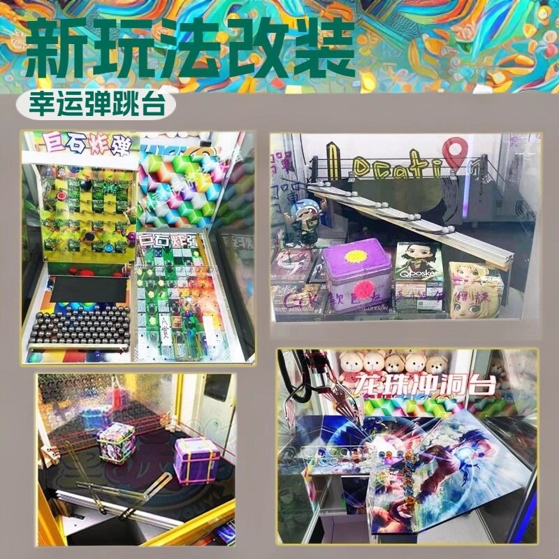 台湾娃娃机幸运台香港4人迷你机弹跳台弹跳床定制台面新玩法改装图片