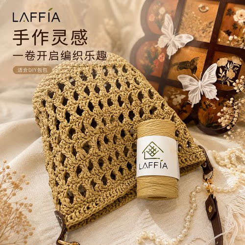 LAFFIA拉菲草钩针编织棉草线