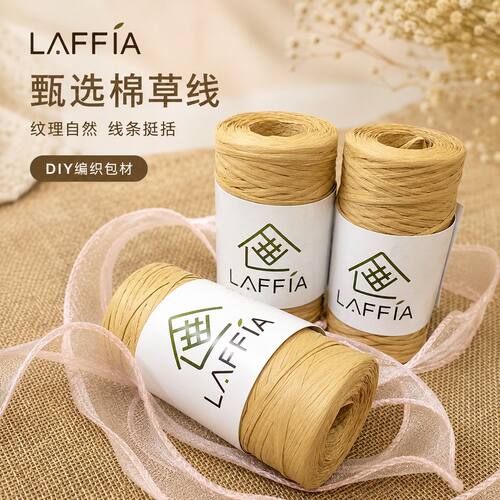 LAFFIA拉菲娅棉草线拉菲草钩针编织100gLine Narrate31午后棉草线