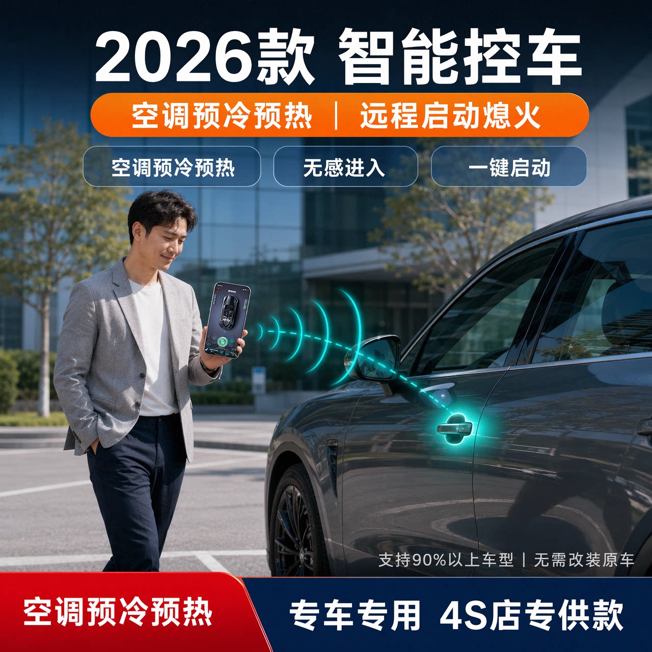 金镖师手机控车AI控制智能控制车钥匙自动解锁空调预冷预热分享车
