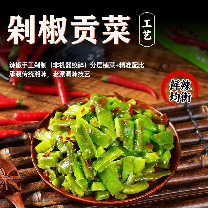 山东正宗剁椒贡菜下饭菜酱菜传统工艺香辣脆爽开胃菜佐餐小菜