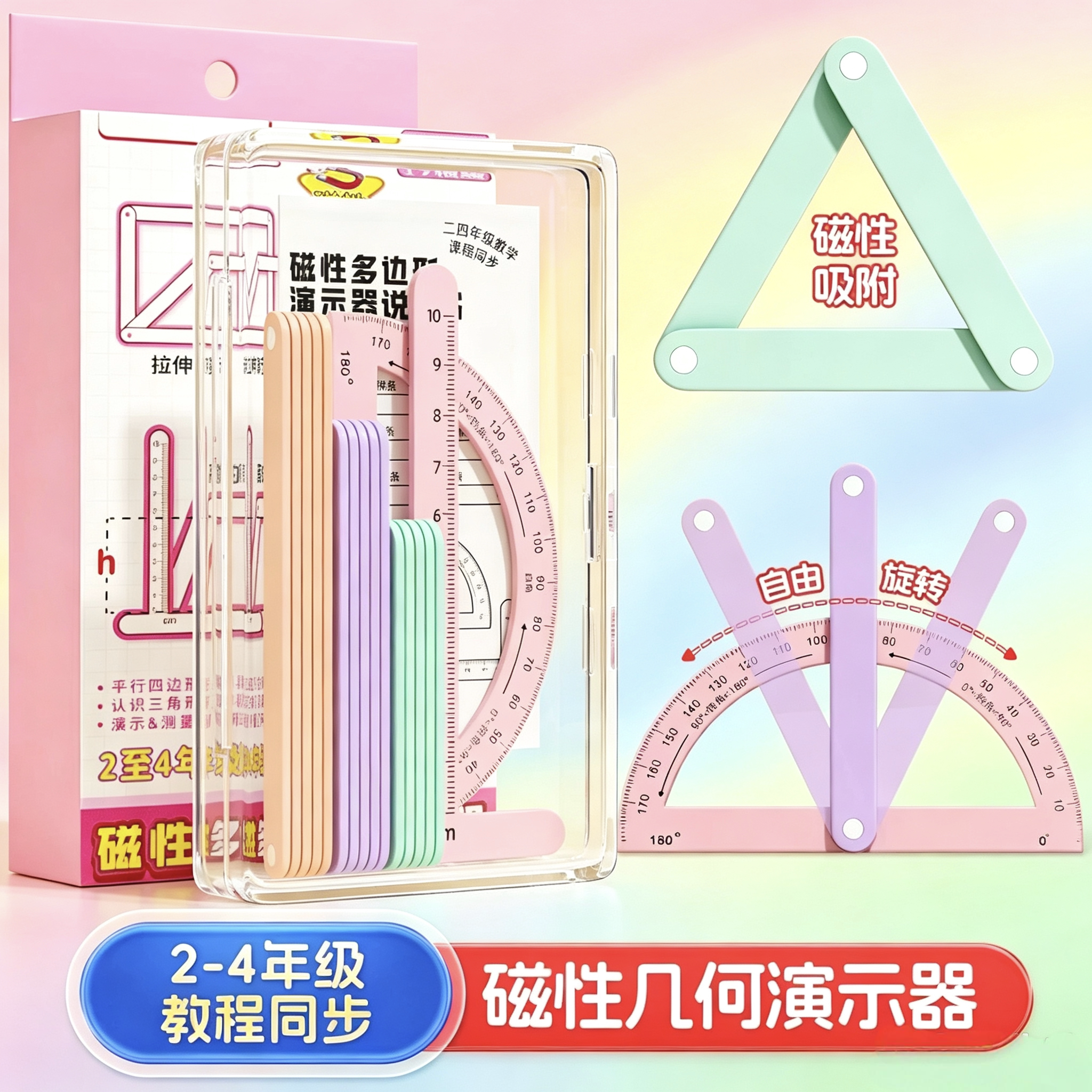磁性几何演示器二三四五年级上册数学教具三角平行四边多边形小学生教学几何图形磁体活动角套装必备学习用品