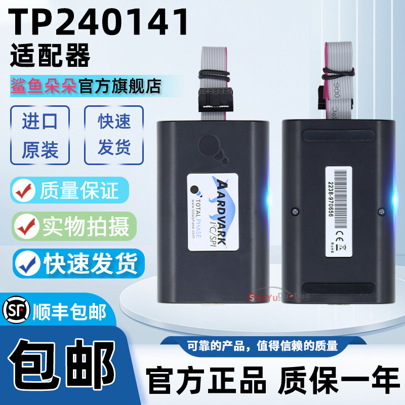 TP240141 主机适配器TotalPhase Aardvark I2C/SPI 全新烧录器
