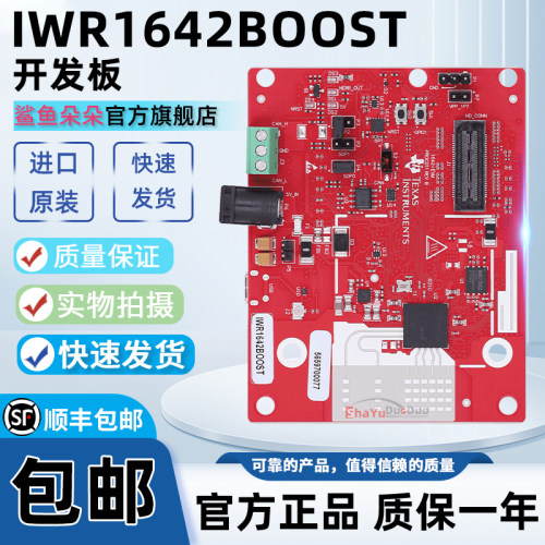 IWR1642BOOST评估模块开发板MCU