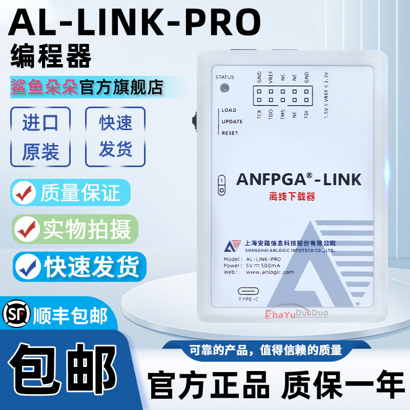 AL-LINK-PRO安路科技下载器ANLOGIC全新烧录器 现货 AL-LINK-V3.0