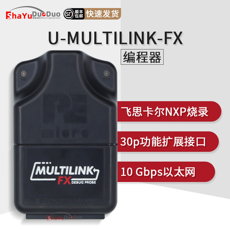 U-MULTILINKFX飞思卡尔编程器