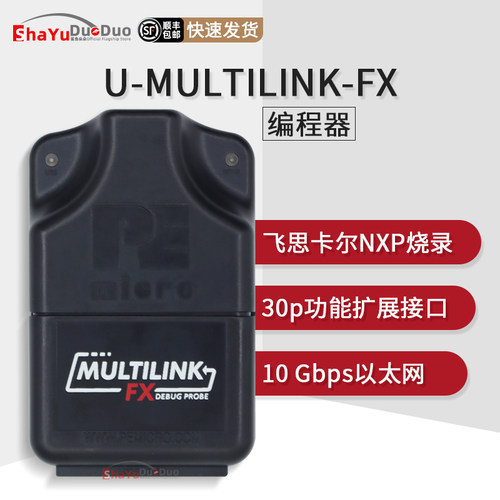 U-MULTILINKFX飞思卡尔编程器