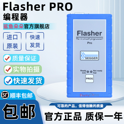 FlasherPRO烧录器编程器仿真器