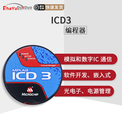 ICD3DV164035烧录器编程器