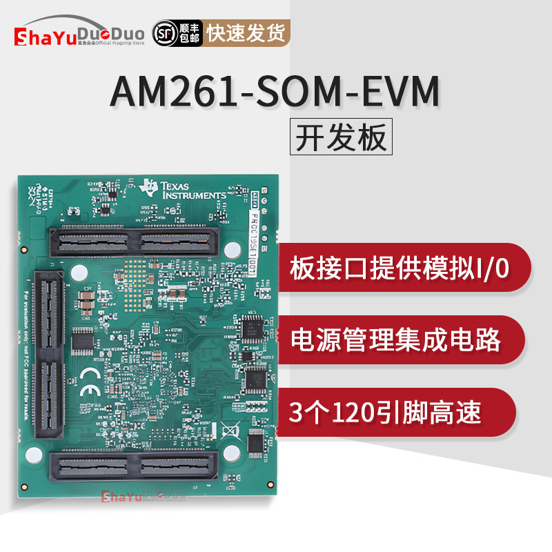 AM261-SOM-EVM官方原装开发板