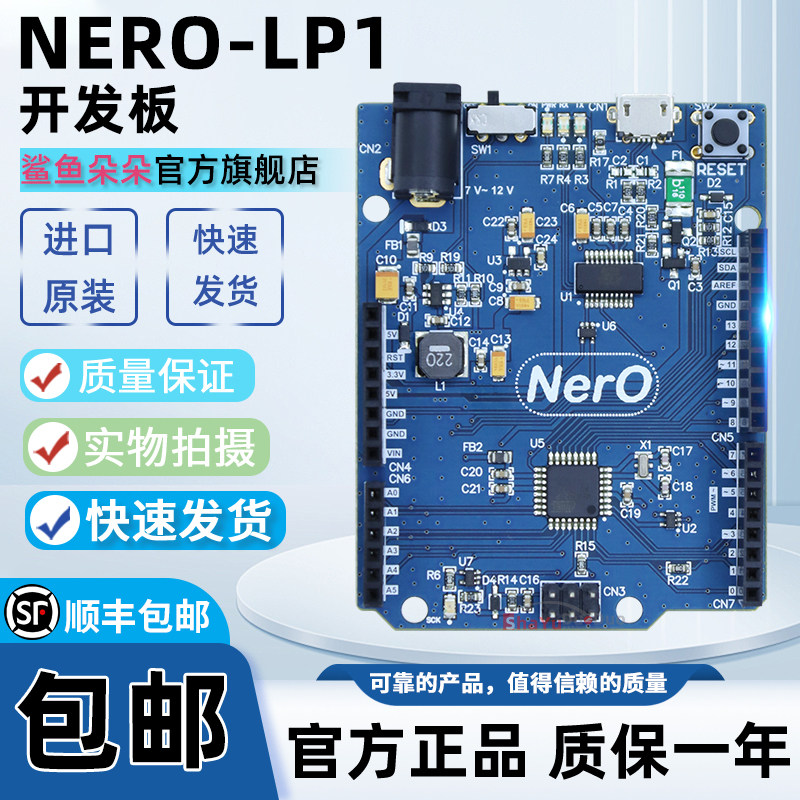 原装现货 NERO-LP1 ATmega328 FT231X NerO Arduino Uno 评估板
