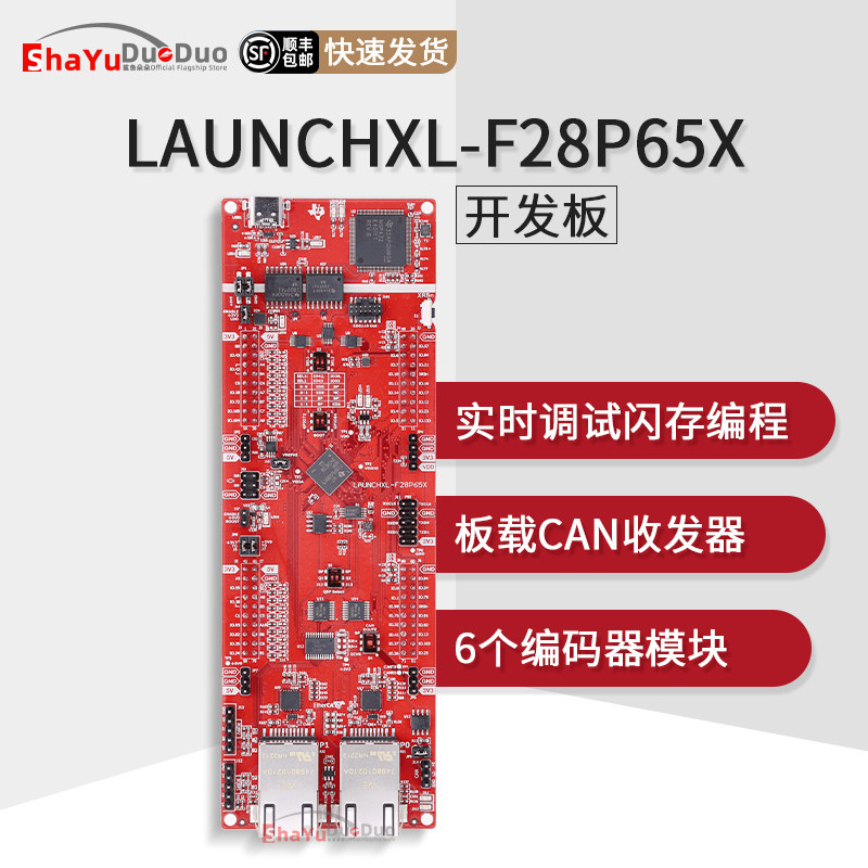 LAUNCHXL-F28P65X现货开发套件图片