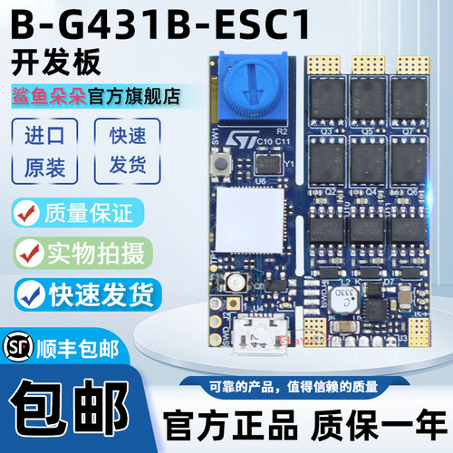 B-G431B-ESC1探索套件开发板