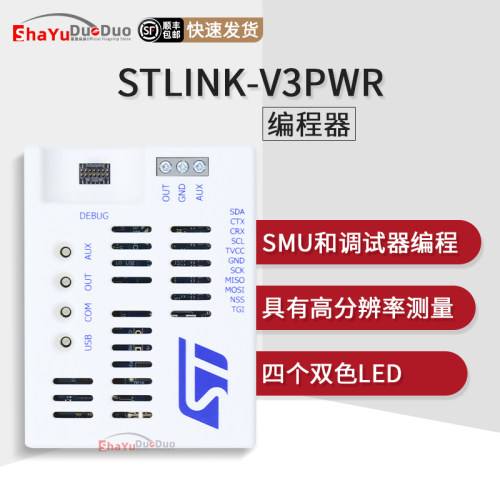 STLINK-V3PWRSTM328编程器仿真