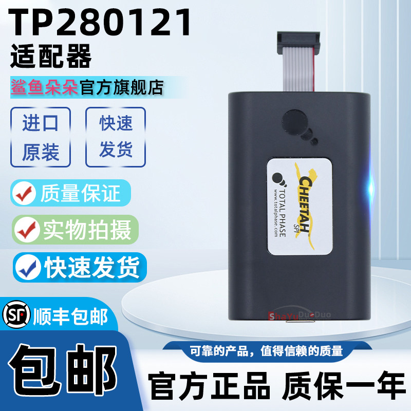 TP280121TotalPhase编程器