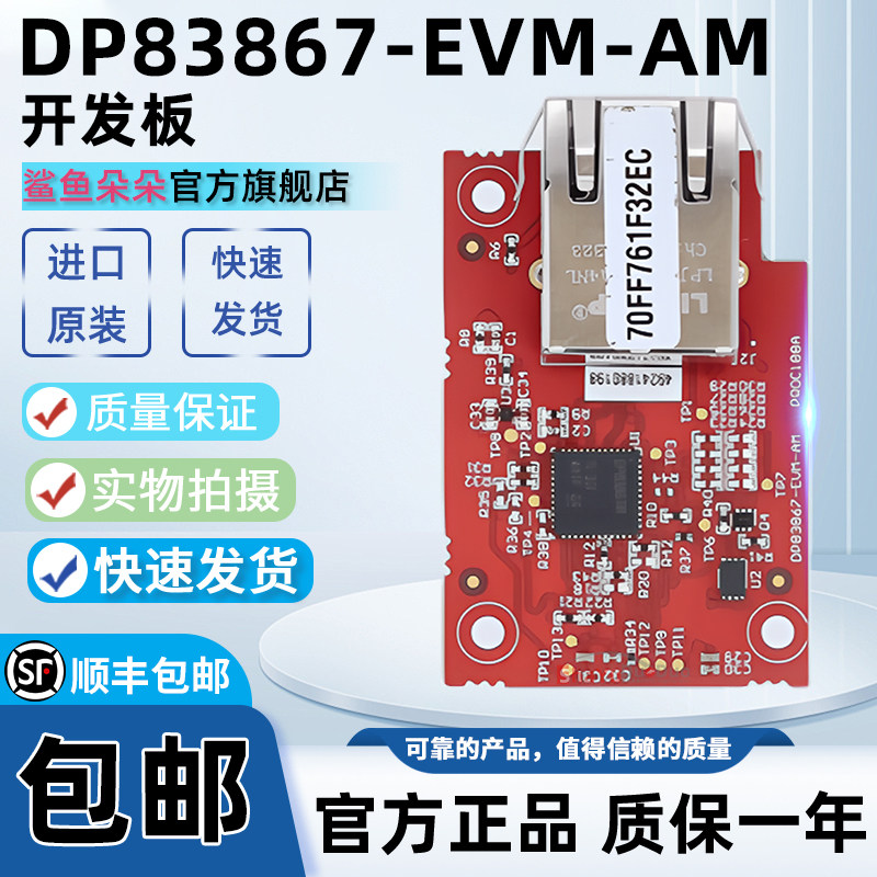 DP83867-EVM-AM 工业以太网 PHY 附加电路板的 AM2x 和 AM6x 模块