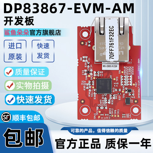 DP83867-EVM-AM工业以太网模块