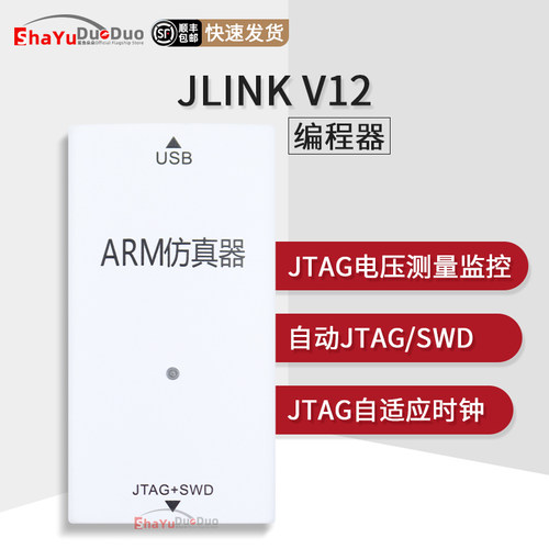 JLinkV11V12仿真器烧录下载