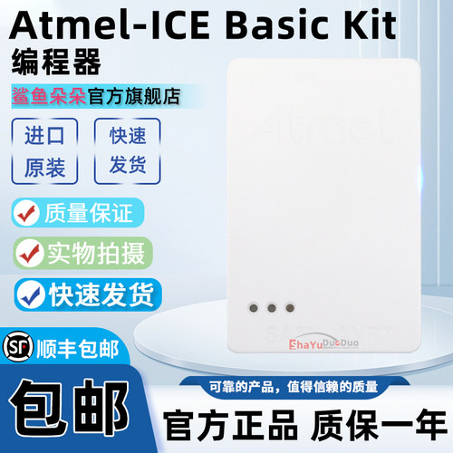 Atmel-ICEBasicKit编程器现货
