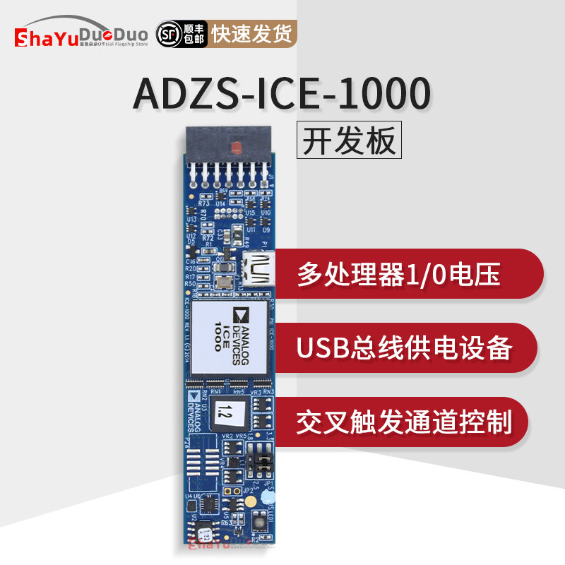 ADZS-ICE-1000JTAG/SWD编程器图片