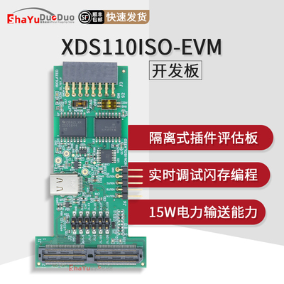 XDS110ISO-EVMXDS110编程器仿真