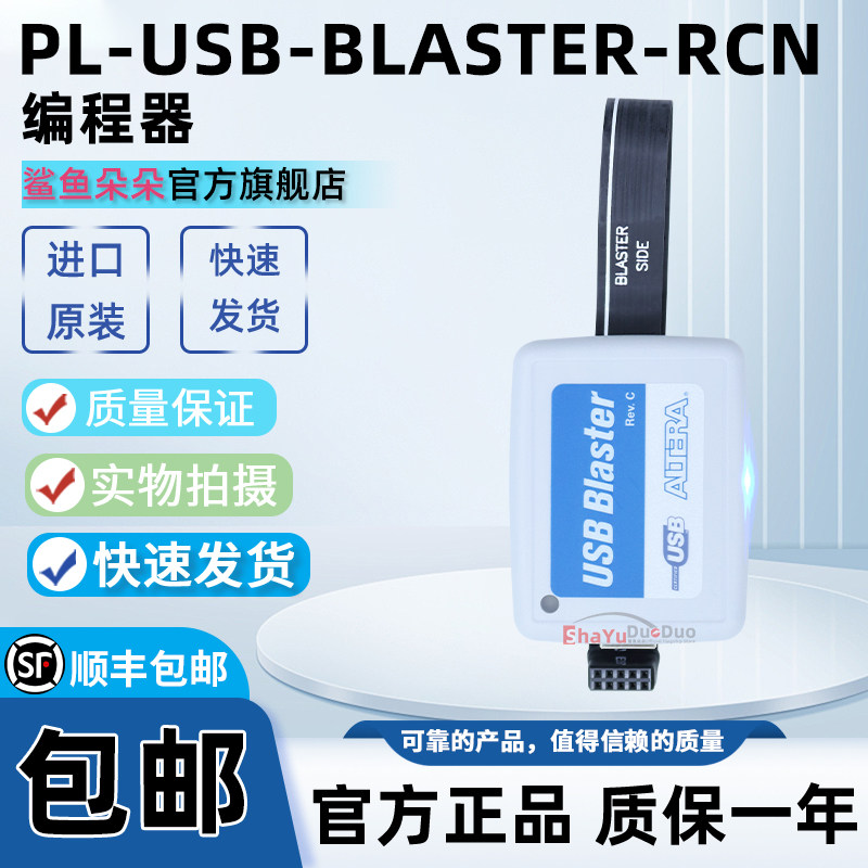 PL-USB-BLASTER-RCN下载器编程器