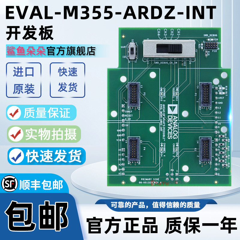 EVAL-M355-ARDZ-INT官方开发板