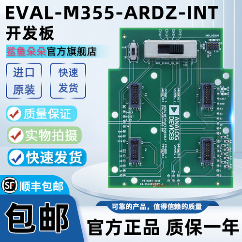 EVAL-M355-ARDZ-INT官方开发板