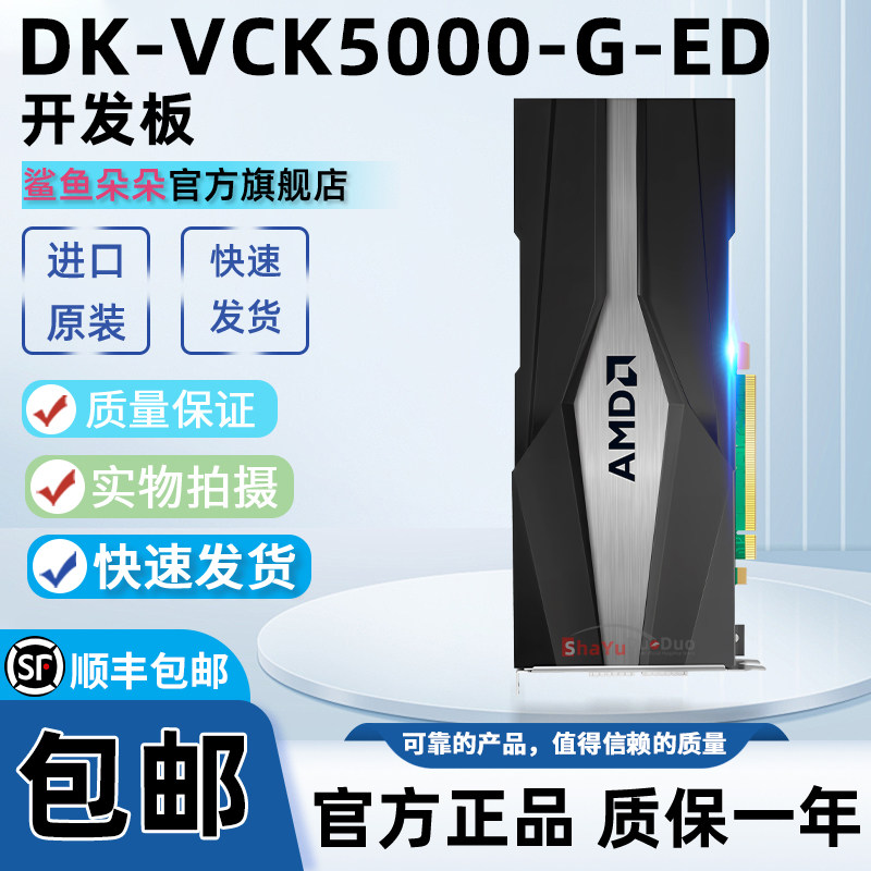 全新DK-VCK5000-G-ED 开发板 加速器卡 Versal AI核心自适应SoC