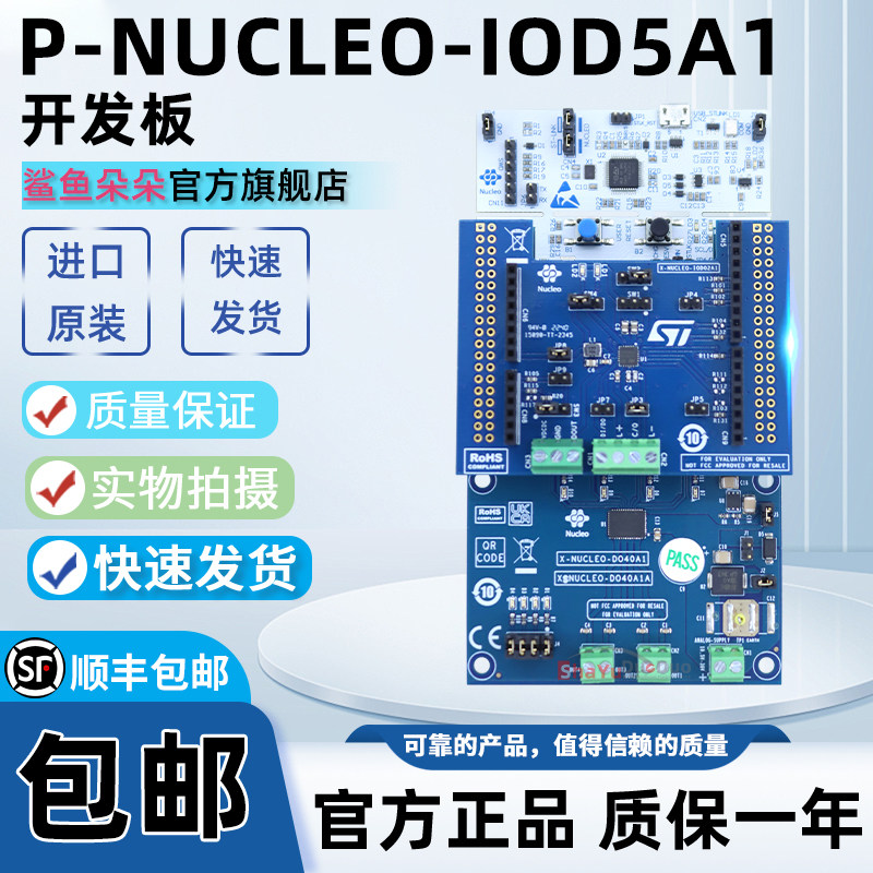 P-NUCLEO-IOD5A1ST官方开发板
