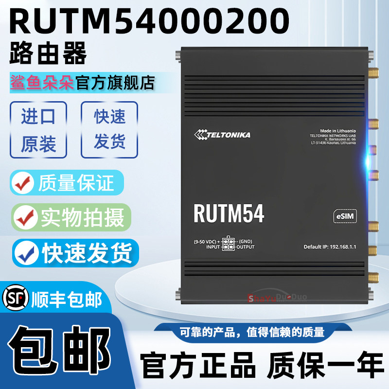 RUTM54000200 5G ROUTER TELIT MODEM EU POW SUP 路由器解决方案