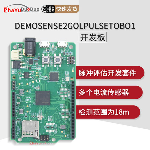 DEMOSENSE2GOLPULSETOBO1开发板
