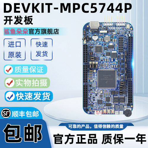 DEVKIT-MPC5744P官方原装开发板