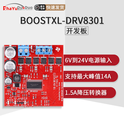 BOOSTXL-DRV8301官方开发板模块
