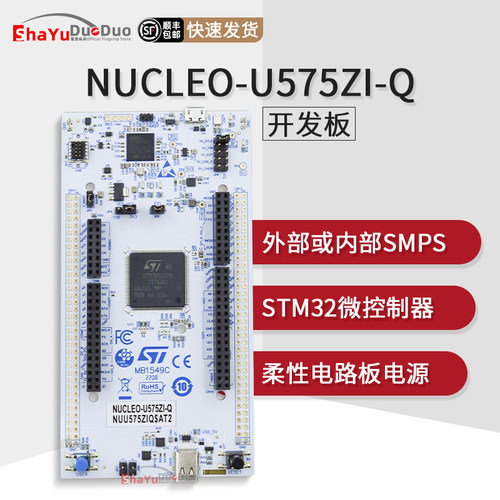 NUCLEO-U575ZI-QST官方开发板