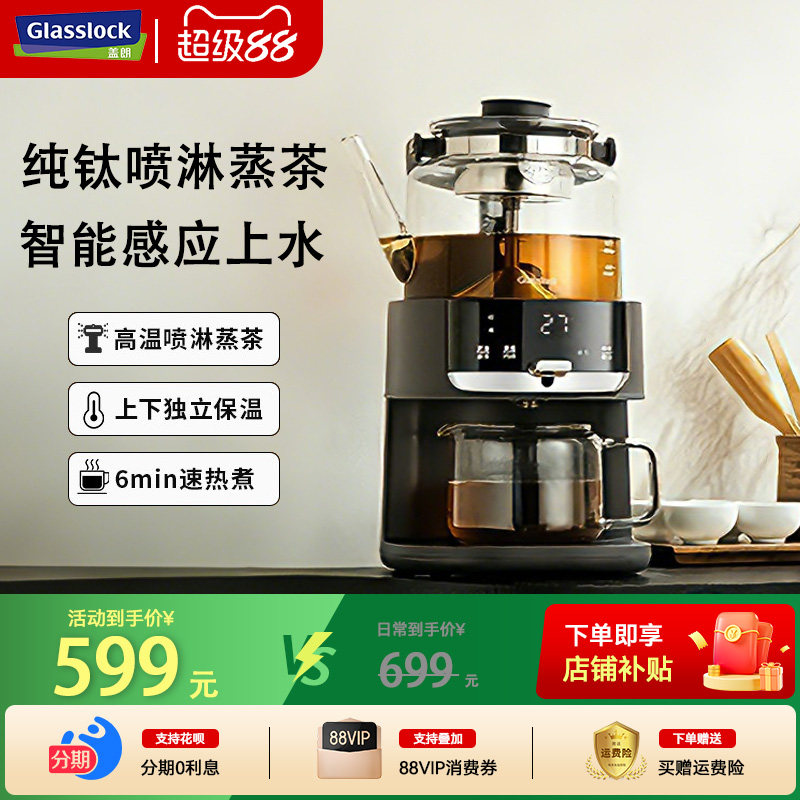 Glasslock喷淋式煮茶器自动上水