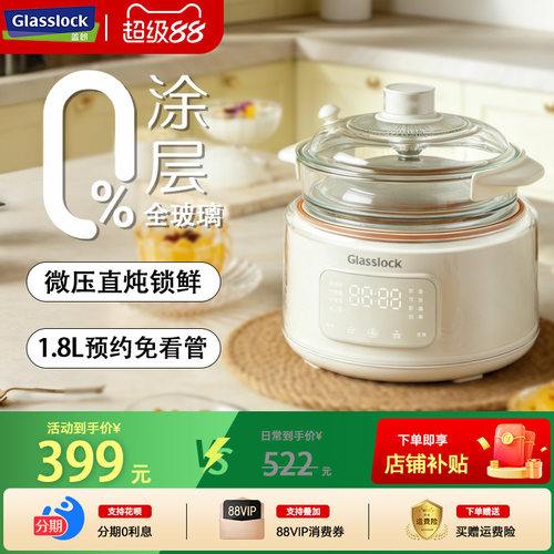 Glasslock盖朗玻璃电炖盅家用